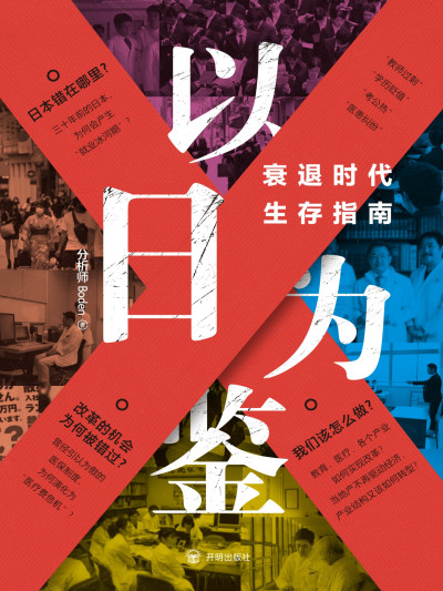 以日为鉴
